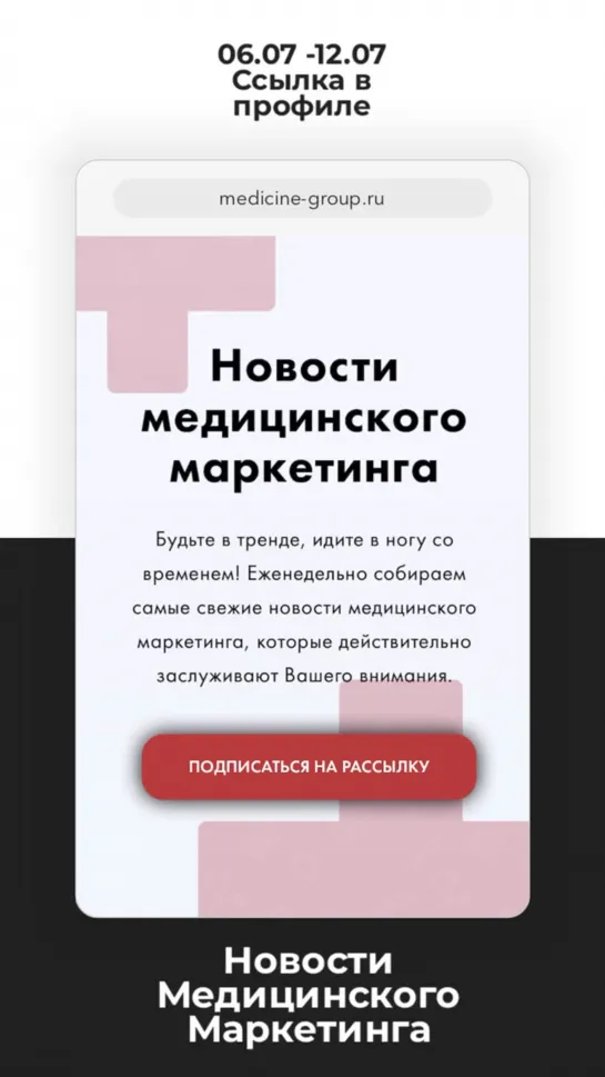 Новости медицинского маркетинга по 12 июля 2020г.