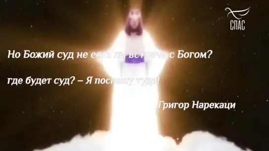 НЕДЕЛЯ О СТРАШНОМ СУДЕ