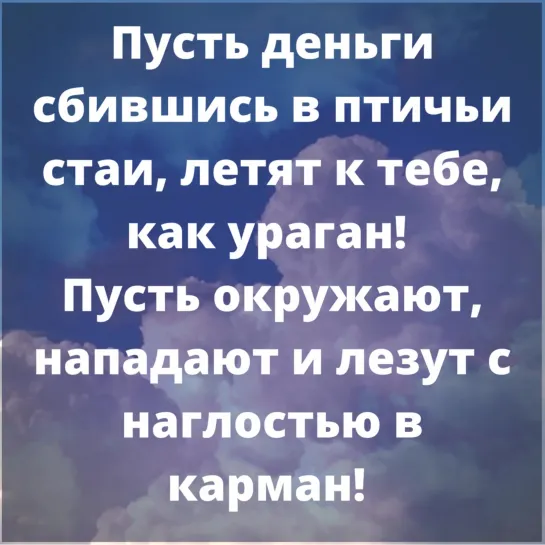 ЖЕЛАЮ ДОСТАТКА