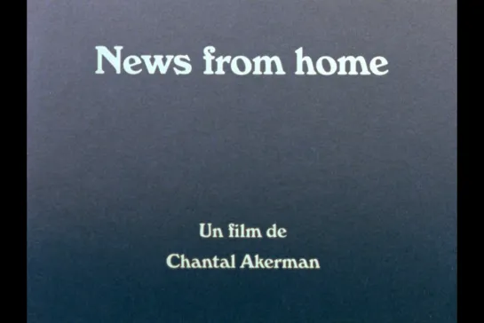 ᴴᴰ Новости из дома / News from Home (Шанталь Акерман / Chantal Akerman) [1968, Бельгия, 1972, 1976 гг., артхаус] (RUS SUB)