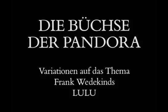 Ящик Пандоры / Pandora's Box [1929] реж. Георг Вильгельм Пабст (RUS SUB)