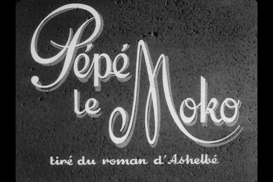 Пепе ле Моко / Pépé le Moko [1937] реж. Жюльен Дювивье (1080) (RUS SUB)