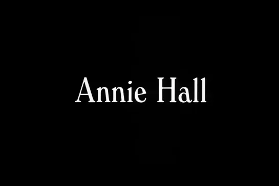 ᴴᴰ  Энни Холл / Annie Hall (Вуди Аллен / Woody Allen) [1977, США, драма, мелодрама, комедия] (RUS SUB)