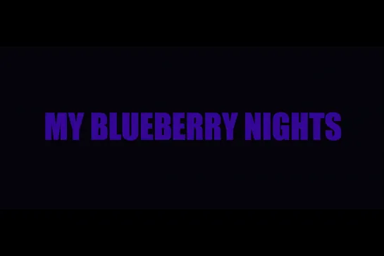 ᴴᴰ Мои черничные ночи / My Blueberry Nights (Вонг Кар-Вай / Kar-wai Wong) [2007, Франция, Гонконг, Китай, мелодрама] (RUS SUB)