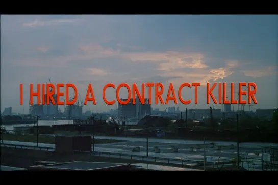 Я нанял убийцу / I Hired a Contract Killer [1990] реж. Аки Каурисмяки (1080)