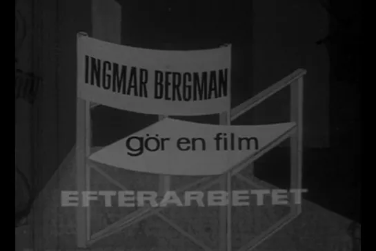 ᴴᴰ Ingmar Bergman Makes a Movie; Filming Part 2 (Вильгот Шёман / Vilgot Sjoman) [1963, Швеция, документальный] (RUS SUB)