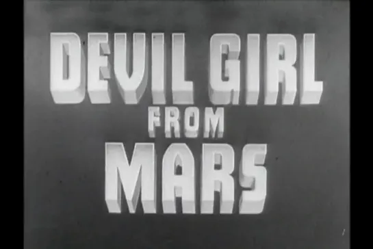 ᴴᴰ Дьяволица с Марса / Devil Girl From Mars (Дэвид МакДональд / David MacDonald) [1954, фантастика] (RUS SUB)