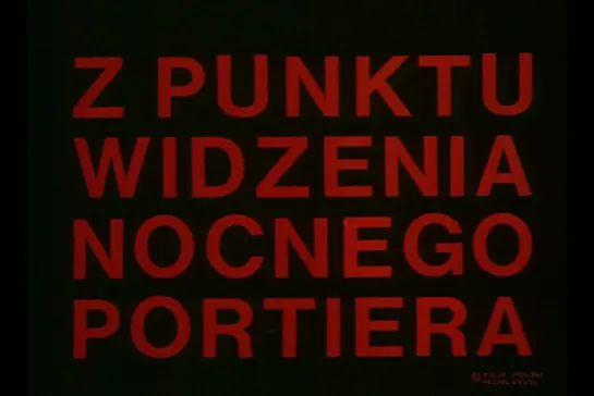 ᴴᴰ Z punktu widzenia nocnego portiera (Krzysztof Kieslowski) [1969-1980, Польша, документальный] (RUS SUB)