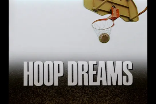 Баскетбольные мечты / Hoop Dreams [1994] реж. Стив Джеймс (1080) (RUS SUB)