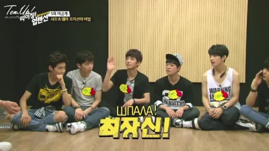 [Ten.Up!] 150825 Rising! Up10tion Ep.5 @ Вырезанная сцена - Позиции Вэя и Сяо (рус.саб)