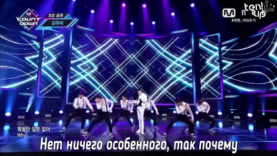 [Ten.Up!] KIM WOO SEOK - Somebody Like You @ M! Countdown (рус. саб)