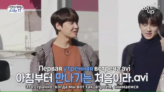 [Ten.Up!] Friendshipz Insider Tour: Like It - 1 эпизод  (рус.саб)