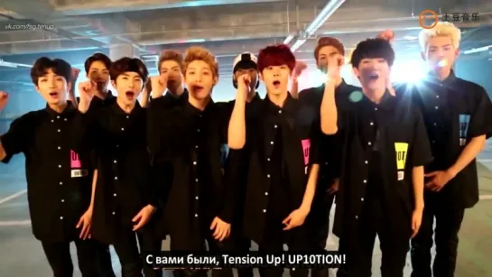 [Ten.Up!] 150924 Up10tion  @ Behind The Show (рус.саб)