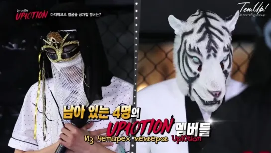 [Ten.Up!] 150724 UP10TION - King of Masked Rookie Round 5 (рус.саб)