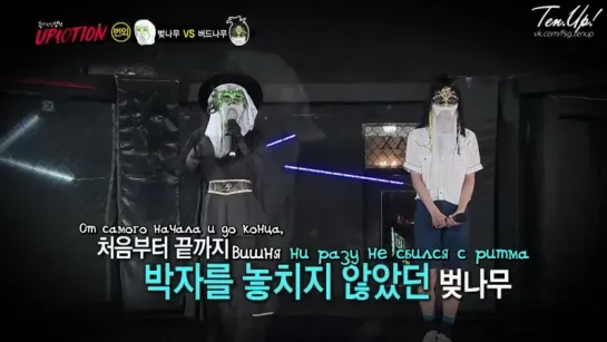 [Ten.Up!] 150721 UP10TION - King of Masked Rookie Round 2 (рус.саб)