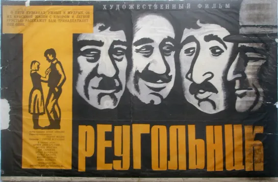 ТРЕУГОЛЬНИК (1967) драма