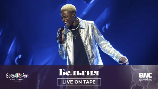 Бельгия: Jérémie Makiese - Miss You (Евровидение 2022 - Live On Tape)