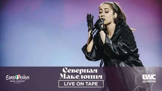 Северная Македония: Andrea - Circles (Евровидение 2022 - Live On Tape)