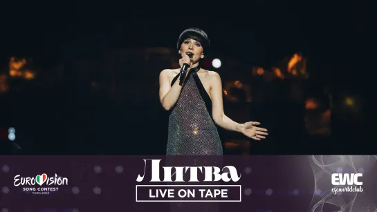 Литва: Monika Liu - Sentimentai (Евровидение 2022 - Live On Tape)