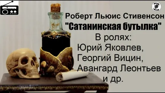 📻Сатанинская бутылка.