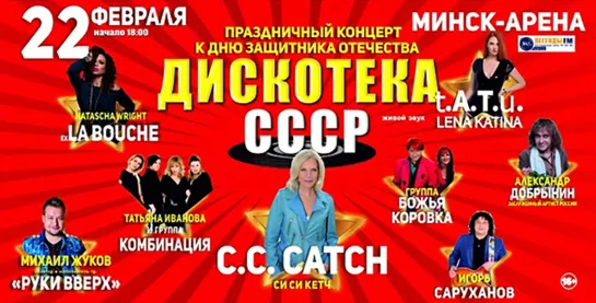 Дискотека СССР. г.Минск  (часть-2 2020)