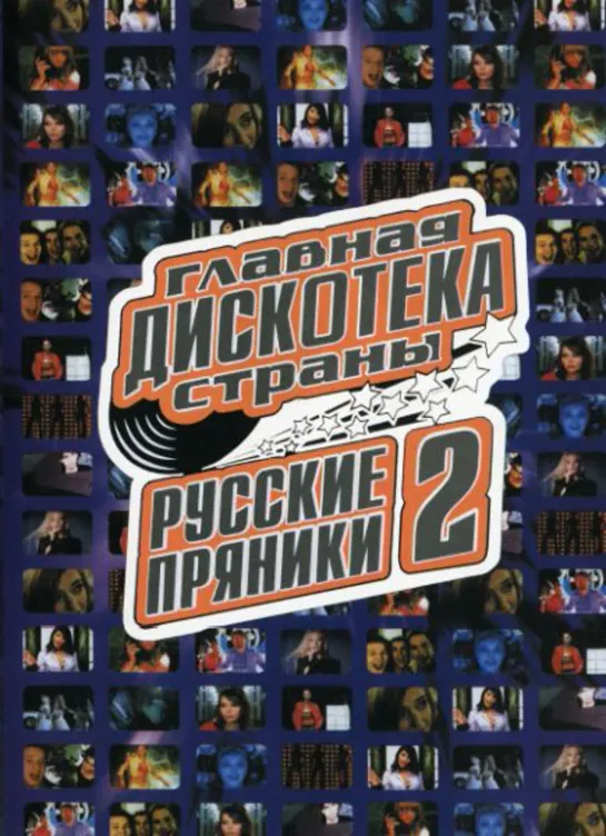 Русские пряники - 2