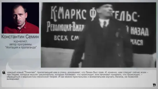 Сёмин: Кто понимает, что происходит, изучайте Ленина и не позволяйте вымарывать его из нашего сознания и из истории (22.04.2017)