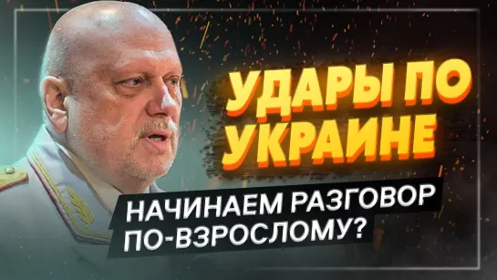 Генерал ФСБ: "будет жарко". Путин снимает белые перчатки в СВО?