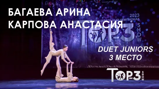 Багаева Арина и Карпова Анастасия | 3 место Duet Juniors | Top-3 Show 2023