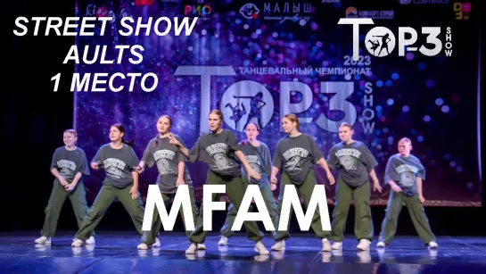 MFAM | 1 место Street Show Adults |  Top-3 Show 2023