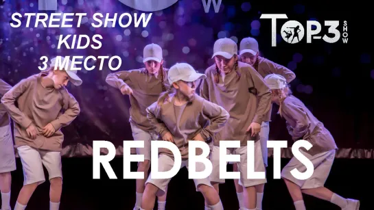 REDBELTS | 3 место Street Show Kids | Top-3 Show 2023