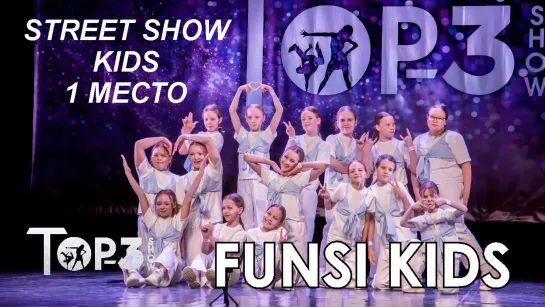 Funsi kids | 1 место Street Show Kids | Top-3 Show 2023