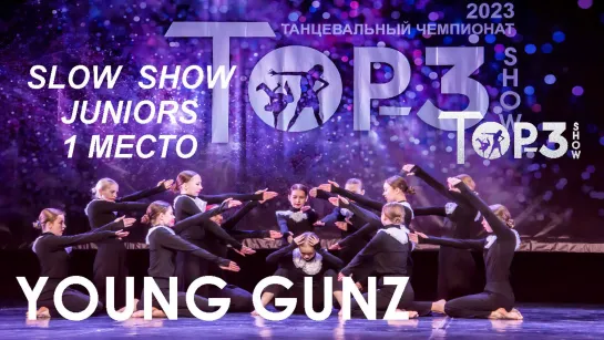 Young Gunz | 1 место Slow Show Juniors | Top-3 Show 2023