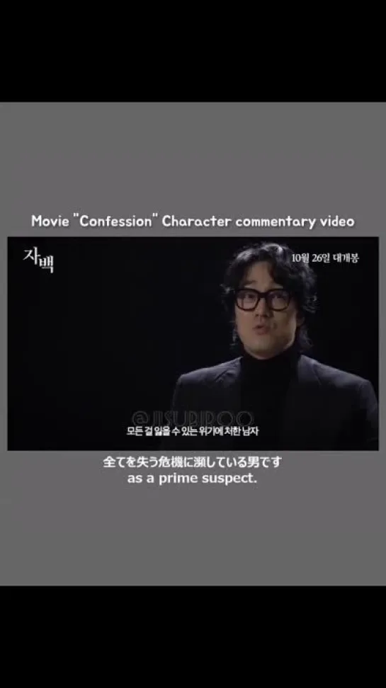 ⒿⒾⓈⓊⒷ Movie Confession Character commentary video