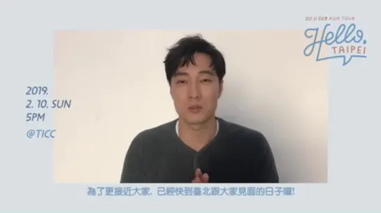 So Ji Sub 23.02.2019 /Hi Taipei