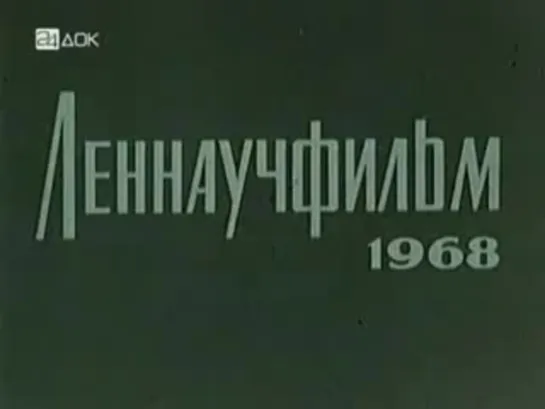 Марс (1968)