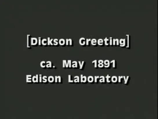 У. Диксон — «Приветствие Диксона» (1891, США)