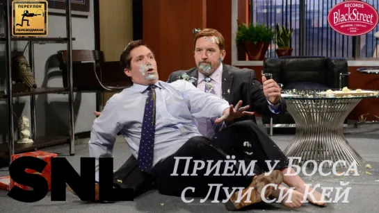 SNL Office Boss with Louis C.K. - Прием у Босса (Black Street Records)