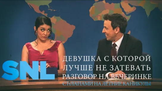 SNL TGYWYHSCWAP - СВЖ ДСКЛНЗРНВ Летние Каникулы (Black Street Records)