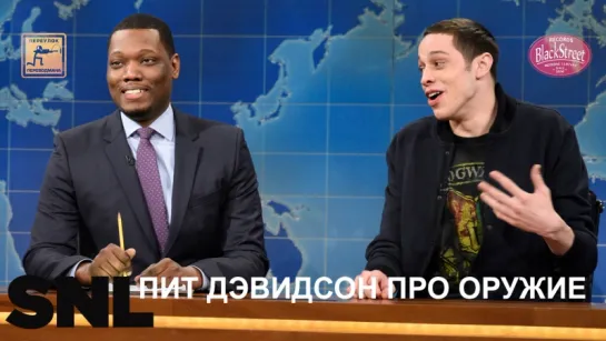 SNL Weekend Update: Pete Davidson on Guns - СВЖ Пит Дэвидсон про Оружие (Black Street Records)