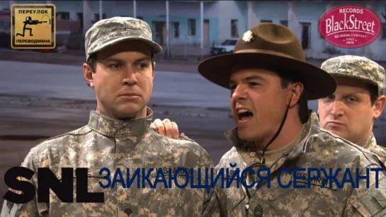 SNL The Stuttering Drill Sergeant - СВЖ Заикающийся Сержант (Black Street Records)