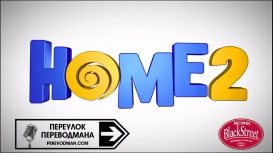 SNL Home 2 - СВЖ Дом 2 Трейлер (Black Street Records)