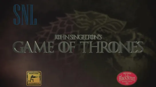 SNL Game Of Thrones - СВЖ Игра Престолов (Black Street Records)