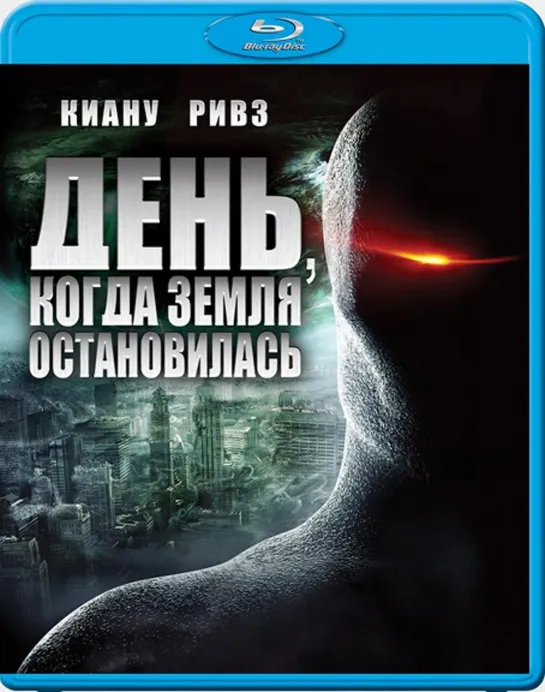 День когда земля остановилась(2008). Драма,Катастрофа,Триллер,Фантастика