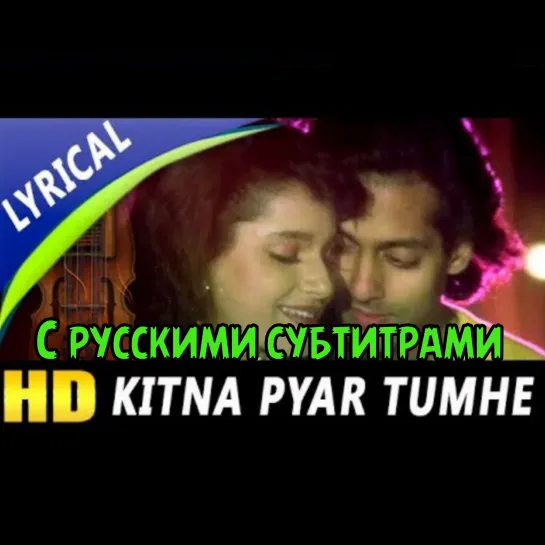 💗Kitna Pyar Tumhe Karte Hain (с рус.суб.)| Ek Ladka EK Ladki 1992