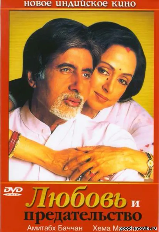 Любовь и предательство Baghban, 2003