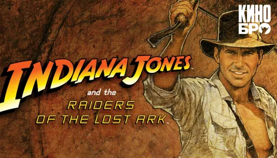 Индиана Джонс: В поисках утраченного ковчега | Raiders of the Lost Ark (1981)