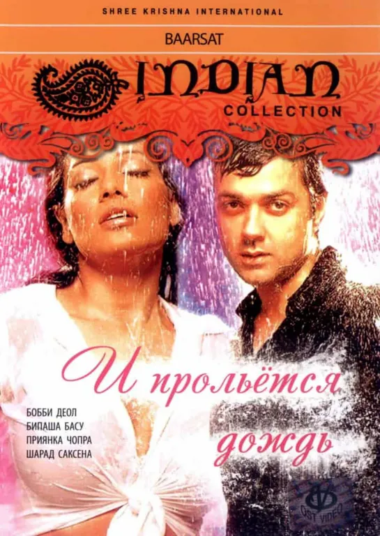 И прольется дождь... A Sublime Love Story: Barsaat, 2005