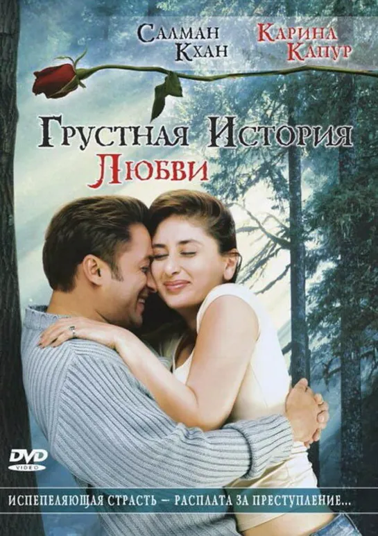 Грустная история любви Kyon Ki..., 2005