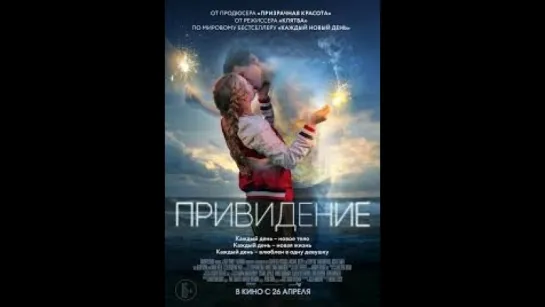 Привидение (2018). фэнтези, драма